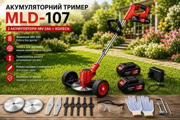 Газонокосарка/тример для косіння трави MLD-107/Акумуляторнийтример 48 В, 5000 мАг/Тример для трави 2 АКБ + колеса MLD-107 фото