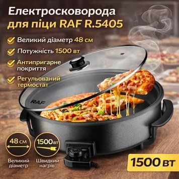 Електросковорода&nbsp;для піци&nbsp;з антипригарним покриттям,&nbsp;кришкою і&nbsp;термостатом&nbsp;RAF R.5405 1500W RAFR5405 фото