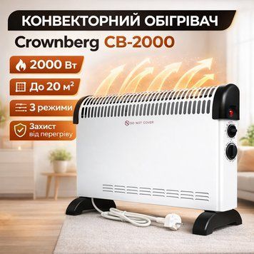 УЦІНКА! Конвекторний електричний обігрівач Crownberg CB-2000, 2000 Вт, до 20 м&sup2;, з термостатом CB3422 фото