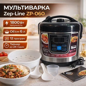 УЦІНКА! Мультиварка Zep-Line ZP-060, 6 л, 1800 Вт, 12 програм приготування, електронне керування, LED-дисплей (Вм'ятина 3423) ZP3423 фото