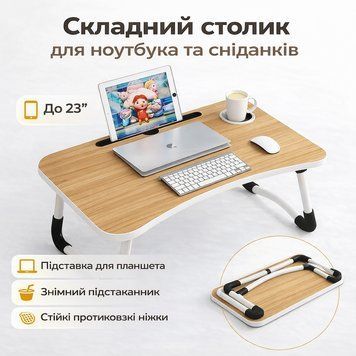 УЦІНКА! Столик-підставка для сніданків і ноутбука, складаний, під планшет 23 дюйми (Немає паковання, пошкоджений корпус 3432) MDF3432 фото