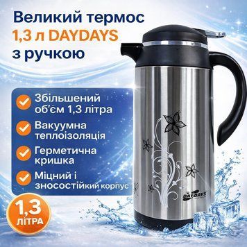 Великий вакуумний термос DAYDAYS 1,3 л з ручкою для подорожей та активного відпочинку DAY13 фото