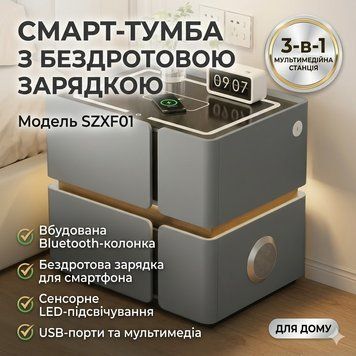 Розумна приліжкова тумба SZXF01 з Bluetooth-колонкою, USB і сенсорною підсвіткою, 2 шухляди, МДФ/екошкіра, сіра GREXF01 фото