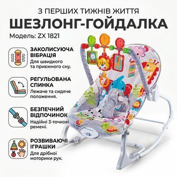 Дитячий шезлонг-гойдалка з вібрацією й іграшками ZX 1821 X1821 фото