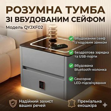 Розумна приліжкова тумба QYJXF02 з вбудованим кодовим сейфом, Bluetooth-колонкою і USB, сенсорна підсвітка, екошкіра, сіра QYJXF02 фото