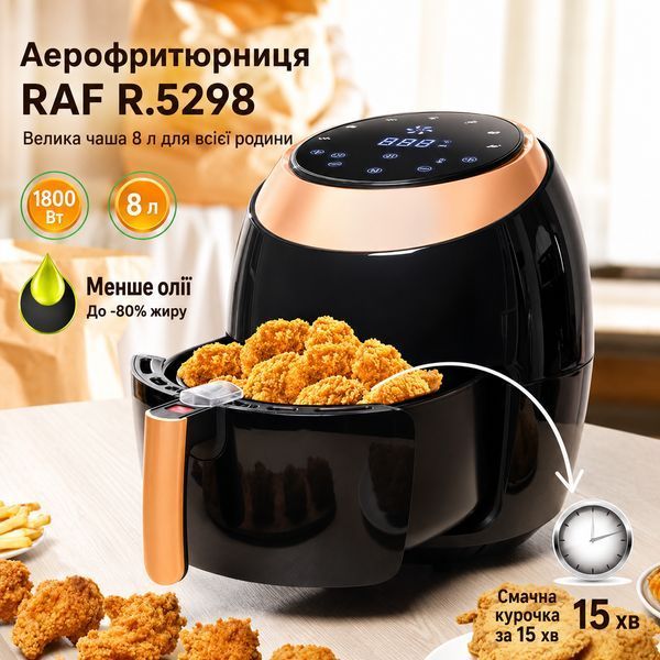 Аеро Фритюрниця з регулюванням температури на 8 л 1800 Вт RAF R.5298 Фритюр із сенсорним керуванням RAF5298 фото