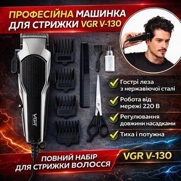 УЦІНКА! Машинка для стриження волосся від мережі, VGR V130 / Тример для стриження (Немає паковання 3437) VGR3437 фото