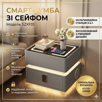 Смарт-тумба прикроватна YJXF01 Grey із сейфом, LED-підсвіткою та USB-портами (Сіра екошкіра / Загартоване скло) GREYYJXF01 фото
