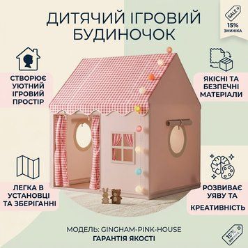 Дитячий намет ігровий із кольоровими кульками 120х100х60 см, Рожевий/Будинок-намет для дітей/Пателька у формі будиночка докладніше DOM120160 фото