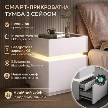 Тумба з екошкіри XXF02 з LED-підсвіткою, сейфом, бездротова зарядка, Bluetooth-аудіо Біла 40х40х51 WHIXF02 фото