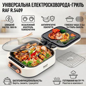 Електрична сковорода-гриль&nbsp;з незалежним регулюванням температури та&nbsp;розкриттям на 180&deg;&nbsp;RAF R.5409&nbsp;1800W RAFR5409 фото