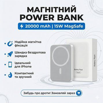 Магнітний павербанк Magnetic Battery Pack 20000 mAh з бездротовою зарядкою 15W (MagSafe сумісний), білий BBPK2000 фото