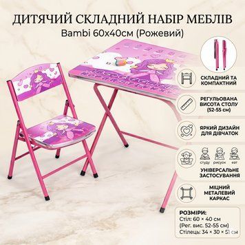 Дитячий складний набір меблів Bambi (столик та стільчик) 60х40 см, рожевий, з регулюванням висоти X-399 X399 фото