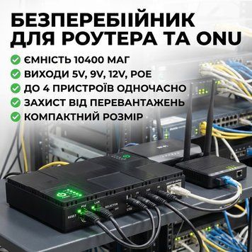Джерело Безперебійного Живлення DC UPS для роутера, ONU, камер &ndash; 5V/9V/12V, багатофункціональний портативний UPS з USB та кабелями ONU5912 фото
