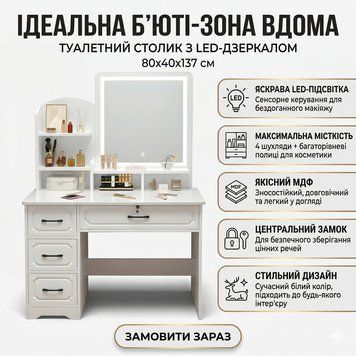 Туалетний столик з LED-дзеркалом&nbsp;і висувними шухлядами 80х40х137 см STL-MD 83 STLMD83 фото