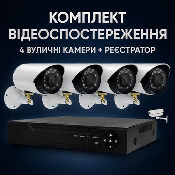 Набір вуличних камер відеоспостереження DVR KIT 7004 AHD 4ch Gibrid реєстратор і камера для дому KIT7004 фото
