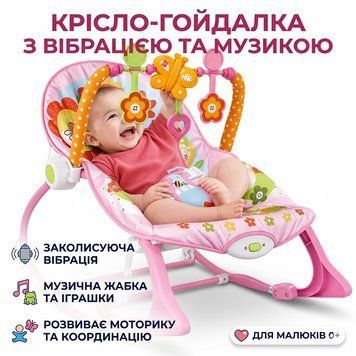 Шезлонг-гойдалка 2 в 1 з музикою й іграшками (до 18 кг) X-643 Рожевий/Шезлонг-люлька для новонароджених з регулюванням X643 фото