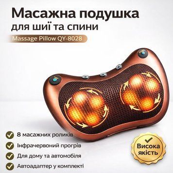 УЦІНКА! Масажна подушка MASSAGE PILLOW QY-8028 інфрачервоний роликовий масажер (Плохе паковання 3393) QY3393 фото