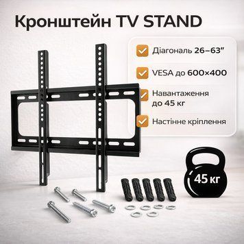Кронштейн для телевізора TV STAND 26&ndash;63 дюйми, настінний, універсальний, VESA до 600&times;400, навантаження до 45 кг STAND2663 фото