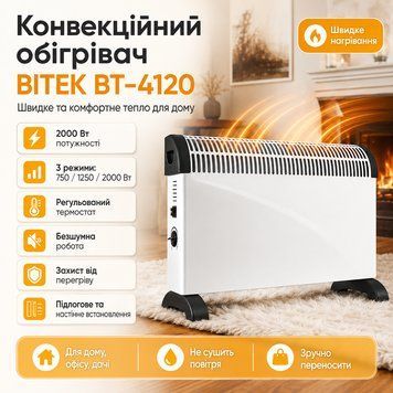 Електричний обігрівач конвектор BITEK BT-4120 три режими 750/1250/2000 Вт BT4120 фото