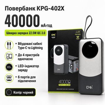 Повербанк KPG-402X 40000 мА&middot;год 22.5W QC із вбудованими кабелями та швидкою зарядкою KPG402X фото