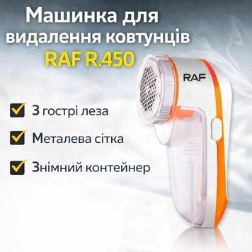 Машинка для видалення ковтунців RAF R.450 Біла RAFR450 фото