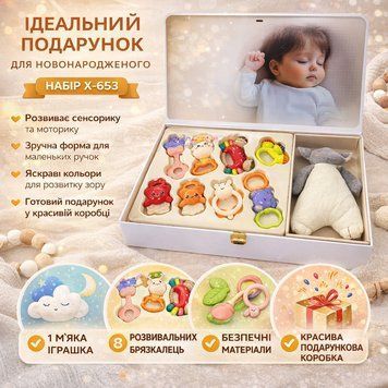 Дитячий набір брязкалець + м'яка іграшка X-653 / Подарунковий набір дитячих брязкалець 8 шт. Х653 фото
