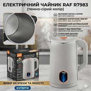 УЦІНКА! Електричний чайник RAF R7983 &mdash; потужний чайник для швидкого кип'ятіння води 1500 (Плохе паковання, ушкодження ручки 3568) RAF3568 фото