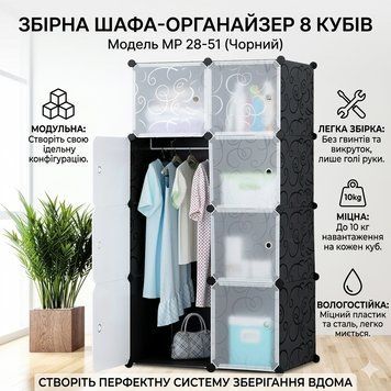 Збірна пластикова шафа-органайзер Storage Cube Cabinet МР 28-51 Чорний МР2851 фото