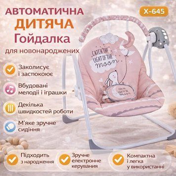 Дитяча електронна гойдалка X-645 рожева автоматична заколисуюча гойдалка для новонароджених з мелодіями та іграшками Х645 фото