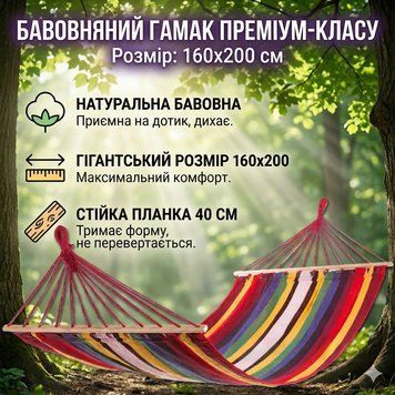 Підвісний гавайський гамак 160x200 см з бавовняним полотном та дерев'яними планками 40 см (Різнокольоровий) 160200 фото