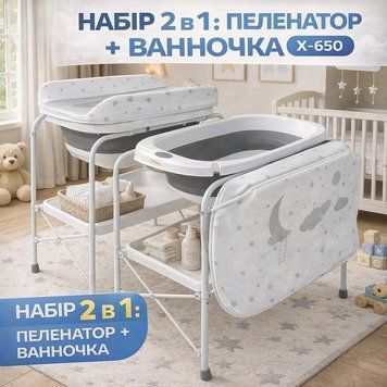 Пеленальний столик 2 в 1 з ванночкою X-658 сірий складаний стіл для купання та догляду за малюком GREYX658 фото