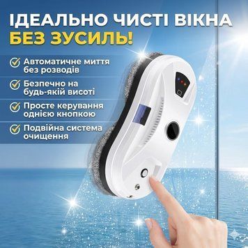 Робот для миття вікон Germatic W14S &mdash; ультразвукове зволоження, пульт ДУ, страховка W14S фото