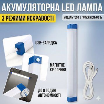 Акумуляторна світлодіодна LED-лампа з магнітним кріпленням 52 см T550 Портативна USB лампа T550 фото
