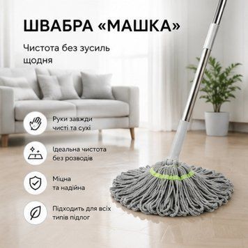 Швабра мікрофібра з відтискачем "Машка" SHV111 SHV111 фото