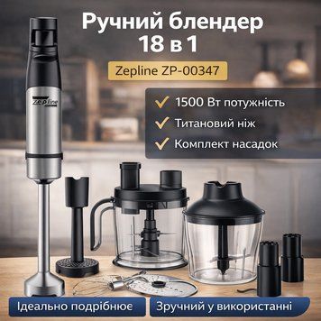 Блендер ручний 18в1 з набором насадоки1500 Вт Zepline ZP- 00347 Чорний ZP00347 фото