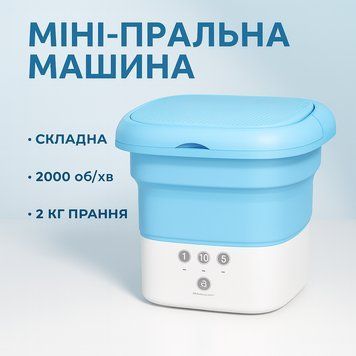 Складана міністиральна машина СИНЯ переносна до 2,5 кг Folding Washing Machine Пральна машина BLGO77 фото
