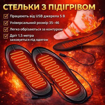 Устілки з підігрівом USB AND LY-758, універсальний розмір 35-46, нагрівальні устілки з живленням 5 В для взуття, довжина дротів 1 LY758 фото