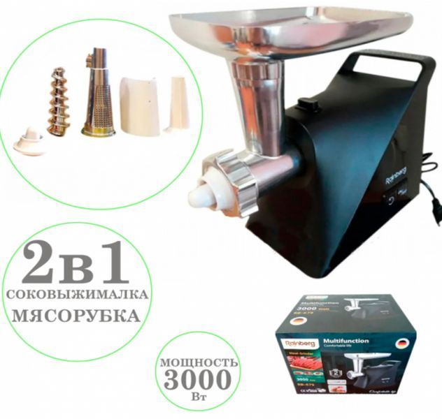 М'ясорубка Rainberg RB-679 3000W Black 2в1 Електрична Електросоковичавниця Електро м'ясорубка RB-679 фото