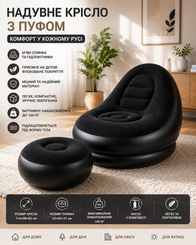 Надувне крісло з пуфиком 2в1 (116х98х83 см, до 100 кг) Air Sofa + насос, Чорний / Надувний велюровий диван із пуфом 6818 фото