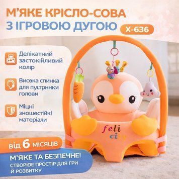 М'яке крісло-сидіння "Персикова Сова" X-636, дитячий диванчик для відпочинку X636PHOWL фото