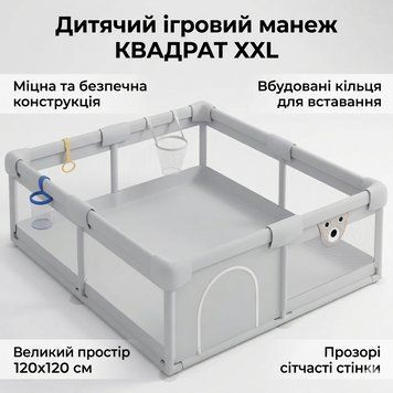 Дитячий ігровий манеж 120х120х65 см з кільцями-тримачами та сітчастими стінками 12065 фото