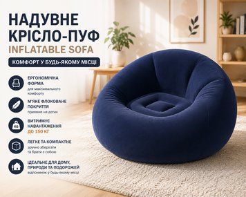 Надувне крісло-пуф Inflatable Sofa / Надувне крісло-мішок 110&times;110&times;85 см Темно-синій HDSYR_436 фото