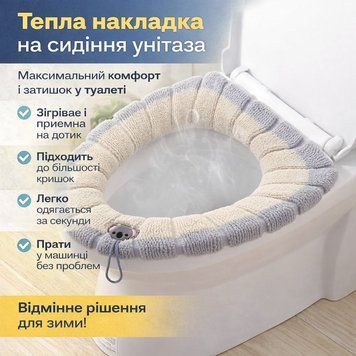 М'яка накладка для унітаза з петлею, 30 см, Бежевий/ Тепла накладка на сидінні унітаза NND01 фото