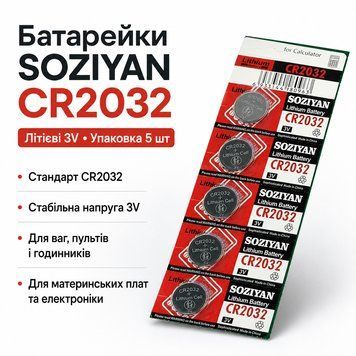 Батарейка SOZIYAN CR2032 3V літієва дискова таблетка для годинників, пультів, ваг і електроніки CR2032 фото