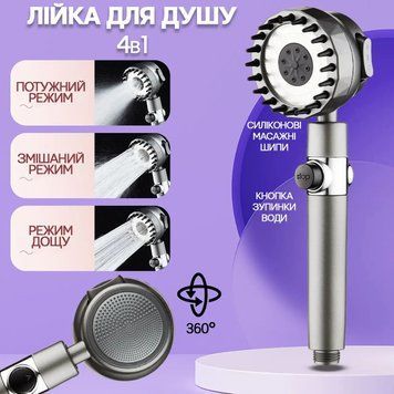 Душова лійка масажна 4в1 Shower Head 360&deg; кнопка вимкнення води, 3 режими, масажні шипи NN2554 фото
