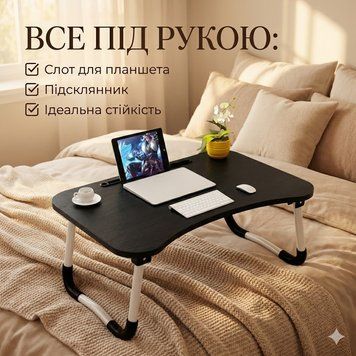 Портативний складаний столик для ноутбука + тримач під склянку, регульована робоча поверхня TAM21 фото