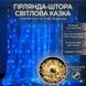 Гірлянда-штора на 3х2 м новорічні прикраси для декору дому Гірлянда на прозорому дроті від мережі Синій GIR32 фото 1