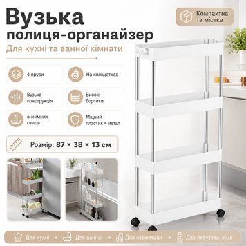 УЦІНКА! Етажерка на колесах 4 яруси (87&times;38&times;13 см), Bathroom Rack / Підлогова полиця-органайзер ( 3540 фото