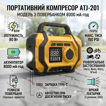 Переносний компресор ATJ-201 з акумулятором 8000 mAh, ліхтариком і набором насадок ATJ201 фото